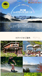 Mobile Screenshot of lakesidecottage.jp