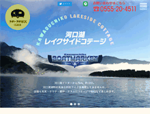 Tablet Screenshot of lakesidecottage.jp